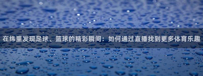 黑白直播篮球