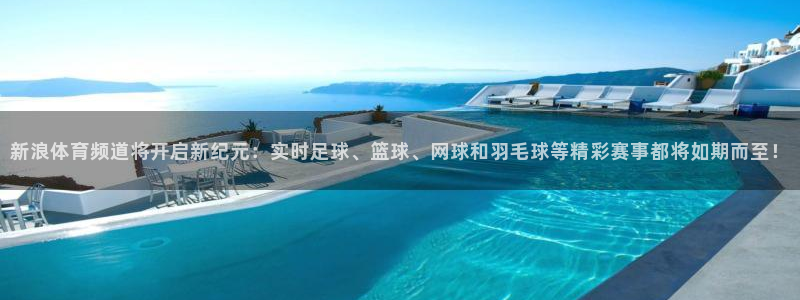 黑白直播免费体育直播高清